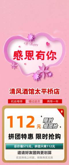 酒吧拼团商品阶梯团感恩节活动配图海报