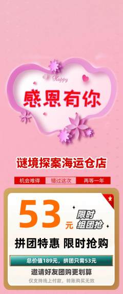剧本杀拼团商品阶梯团感恩节活动配图海报