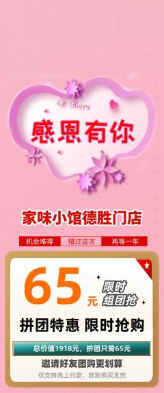 家常菜拼团满血版感恩节活动配图海报