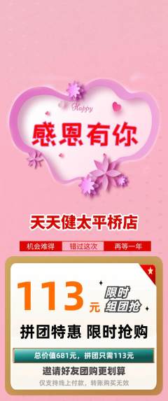 健身馆拼团价格阶梯团感恩节活动配图海报