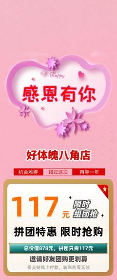 健身馆拼团商品阶梯团感恩节活动配图海报