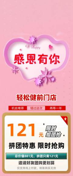 健身馆拼团无阶梯团感恩节活动配图海报