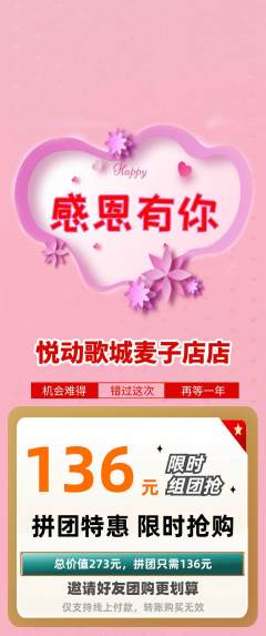 KTV拼团价格阶梯团感恩节活动配图海报