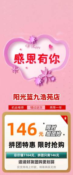篮球馆拼团满血版感恩节活动配图海报