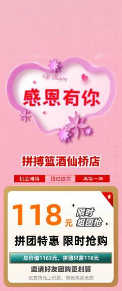 篮球馆拼团商品阶梯团感恩节活动配图海报