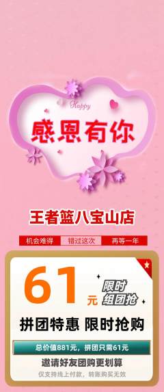 篮球馆拼团无阶梯团感恩节活动配图海报
