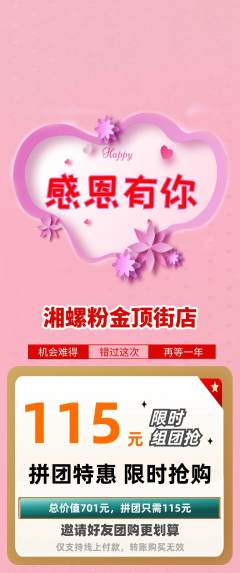 螺蛳粉拼团无阶梯团感恩节活动配图海报