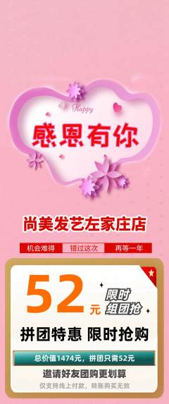 美发拼团满血版感恩节活动配图海报
