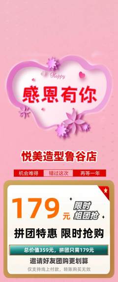 美发拼团价格阶梯团感恩节活动配图海报