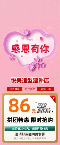 美发拼团无阶梯团感恩节活动配图海报