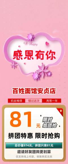 面馆拼团商品阶梯团感恩节活动配图海报