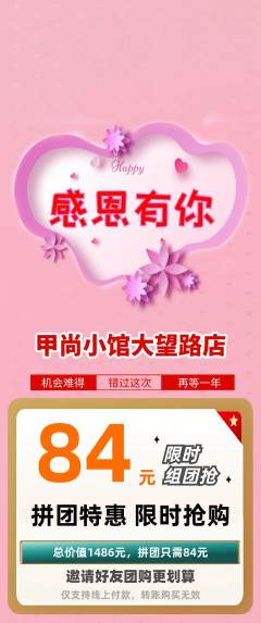 美甲拼团满血版感恩节活动配图海报