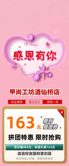 美甲拼团价格阶梯团感恩节活动配图海报