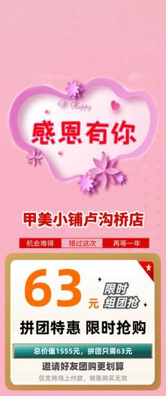美甲拼团商品阶梯团感恩节活动配图海报