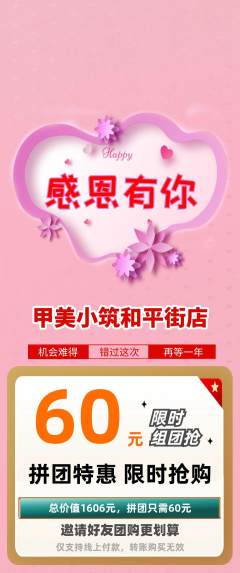 美甲拼团无阶梯团感恩节活动配图海报