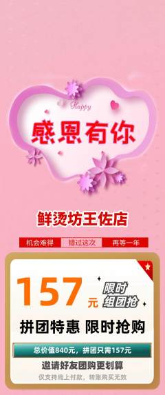 麻辣烫拼团满血版感恩节活动配图海报