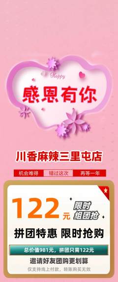 麻辣烫拼团价格阶梯团感恩节活动配图海报