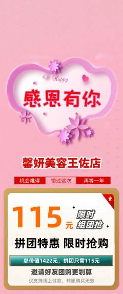 美容拼团满血版感恩节活动配图海报