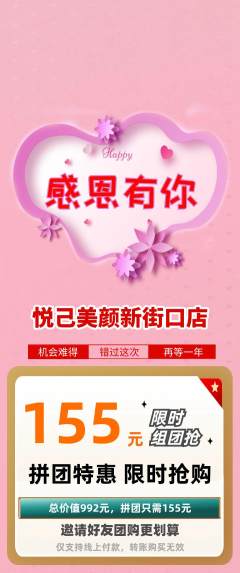 美容拼团商品阶梯团感恩节活动配图海报