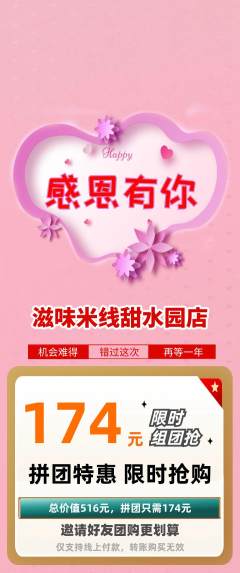 米线拼团满血版感恩节活动配图海报