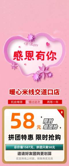 米线拼团商品阶梯团感恩节活动配图海报