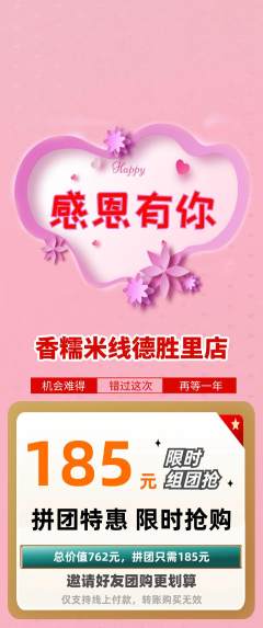 米线拼团无阶梯团感恩节活动配图海报