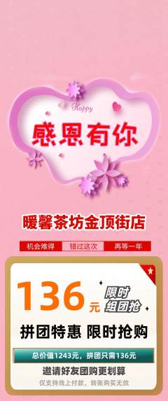 奶茶拼团价格阶梯团感恩节活动配图海报