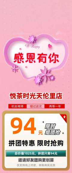 奶茶拼团商品阶梯团感恩节活动配图海报