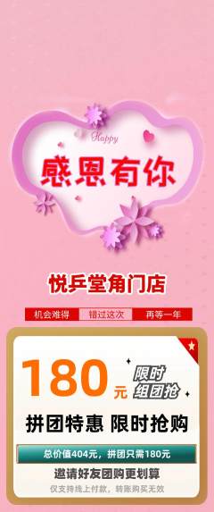 乒乓球馆拼团价格阶梯团感恩节活动配图海报