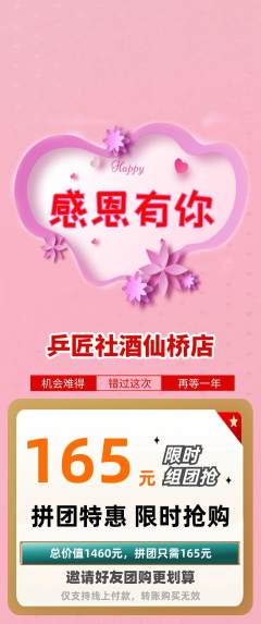 乒乓球馆拼团无阶梯团感恩节活动配图海报