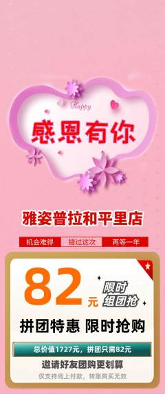 普拉提拼团满血版感恩节活动配图海报