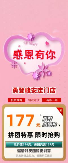 攀岩拼团商品阶梯团感恩节活动配图海报