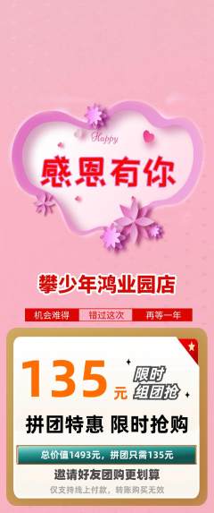 攀岩拼团无阶梯团感恩节活动配图海报