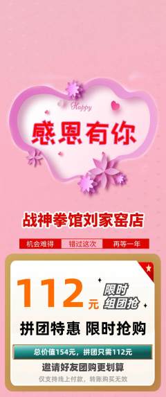 拳击格斗拼团满血版感恩节活动配图海报