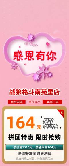 拳击格斗拼团商品阶梯团感恩节活动配图海报