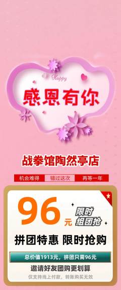 拳击格斗拼团无阶梯团感恩节活动配图海报