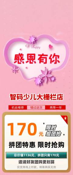 少儿编程拼团满血版感恩节活动配图海报