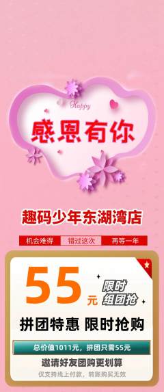 少儿编程拼团商品阶梯团感恩节活动配图海报