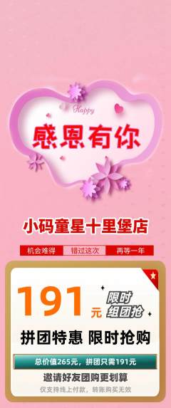 少儿编程拼团无阶梯团感恩节活动配图海报