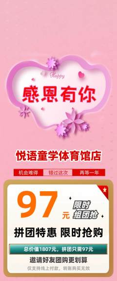 少儿口才拼团满血版感恩节活动配图海报