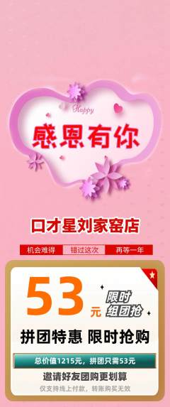 少儿口才拼团价格阶梯团感恩节活动配图海报