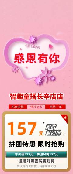 少儿乐高拼团满血版感恩节活动配图海报