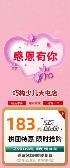 少儿乐高拼团价格阶梯团感恩节活动配图海报