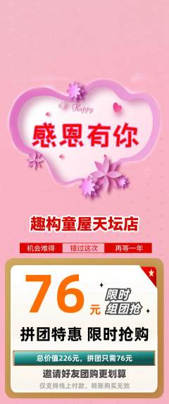 少儿乐高拼团无阶梯团感恩节活动配图海报