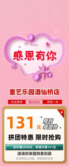 少儿美术拼团价格阶梯团感恩节活动配图海报