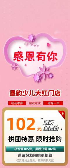 少儿书法拼团价格阶梯团感恩节活动配图海报