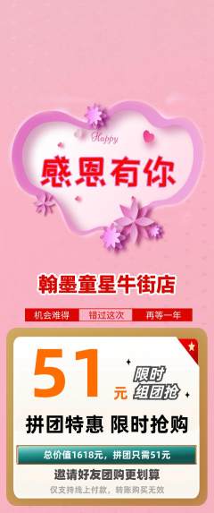 少儿书法拼团商品阶梯团感恩节活动配图海报