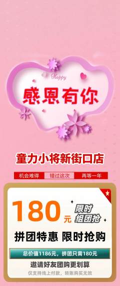 少儿体育拼团满血版感恩节活动配图海报