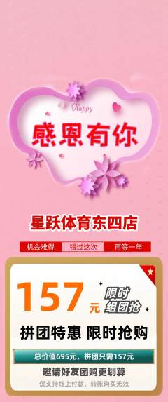 少儿体育拼团价格阶梯团感恩节活动配图海报