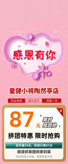 少儿体育拼团无阶梯团感恩节活动配图海报